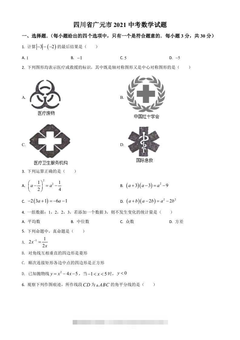 四川省广元市2021年中考数学试题（空白卷）-117资源网