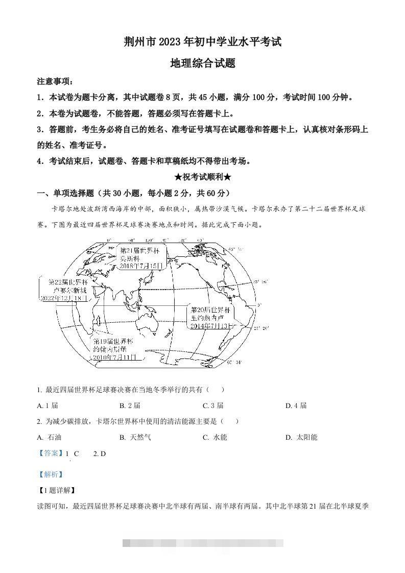 2023年湖北省荆州市中考地理真题（含答案）-117资源网