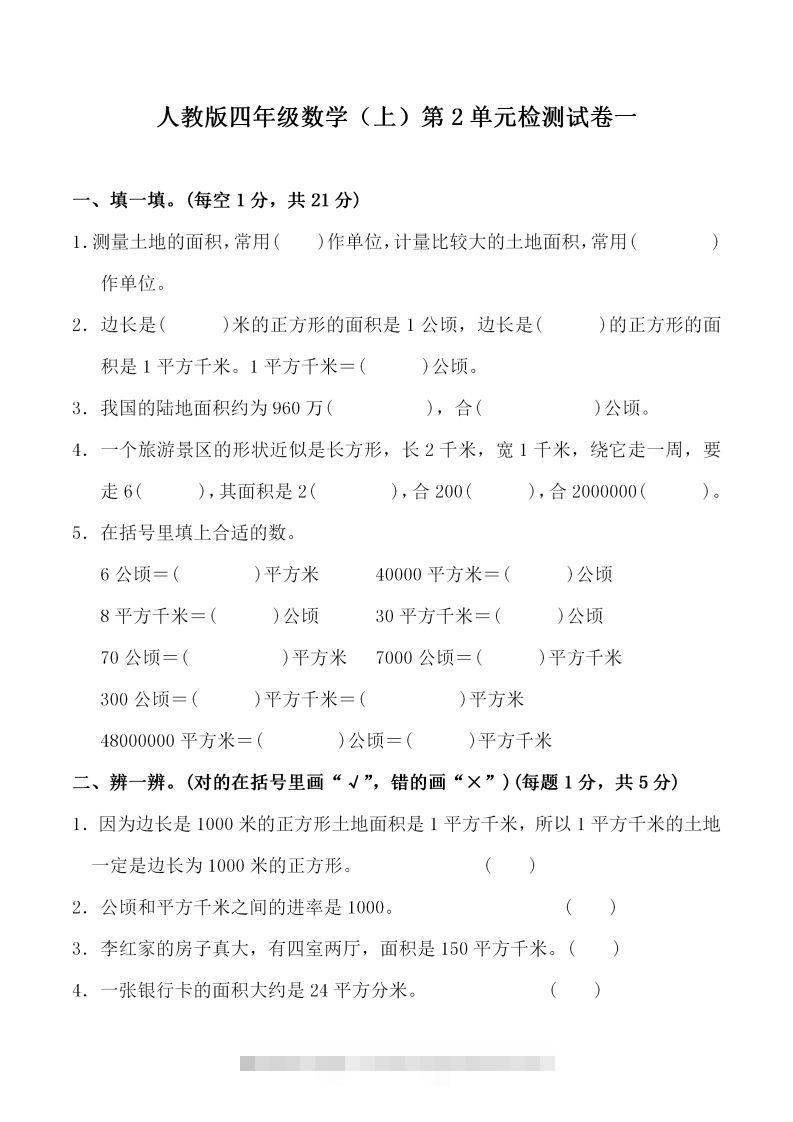 四（上）人教版数学第二单元检测试卷一-117资源网