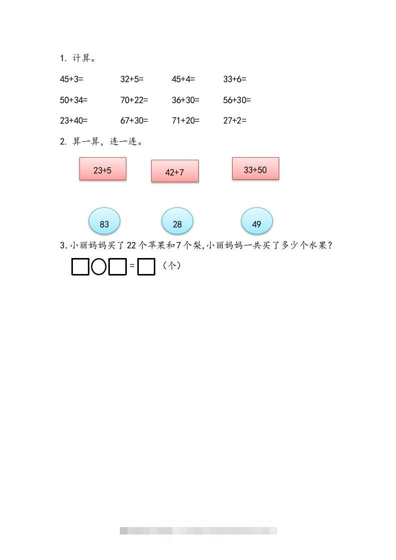 一下青岛63数学课时五单元1两位数加一位数和两位数加整十数的不进位加法-117资源网
