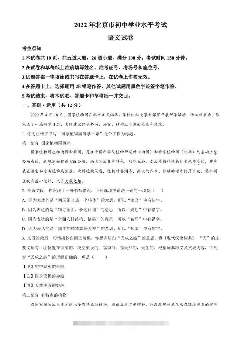 2022年北京市中考语文真题（空白卷）-117资源网