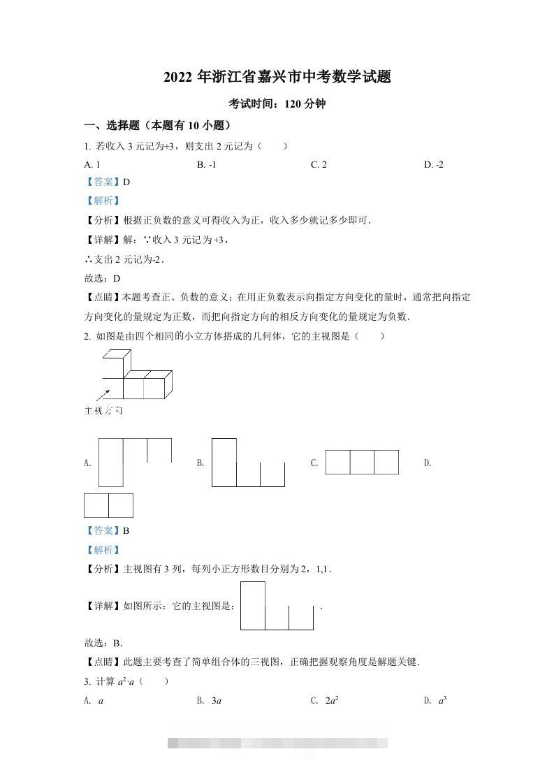 2022年浙江省嘉兴市中考数学真题（含答案）-117资源网