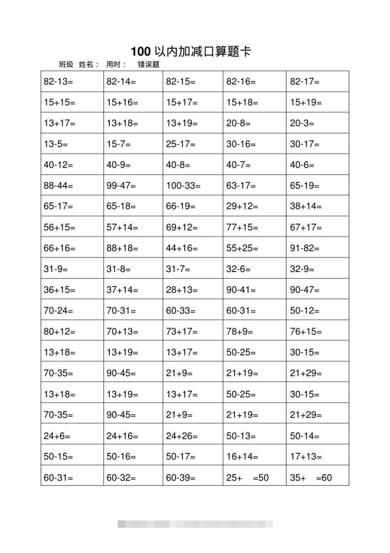 一年级上册数学100以内加减法打卡练习-117资源网