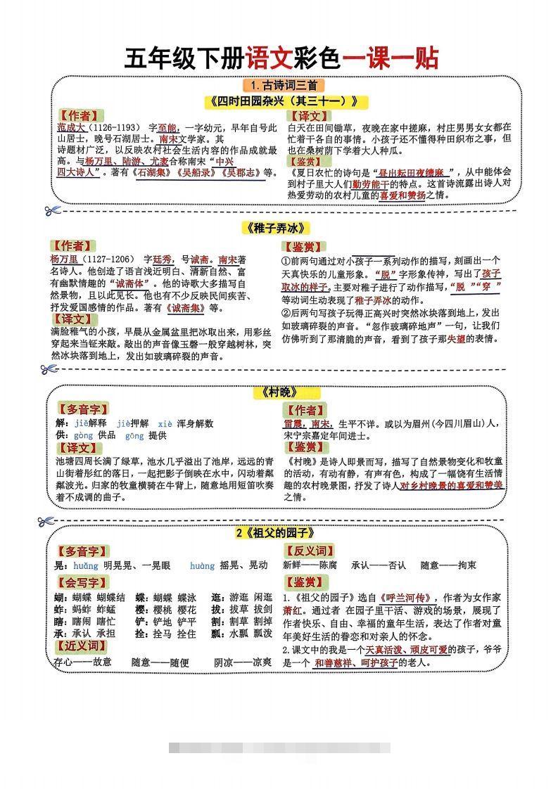 五年级下册语文彩色一课一贴7页-117资源网