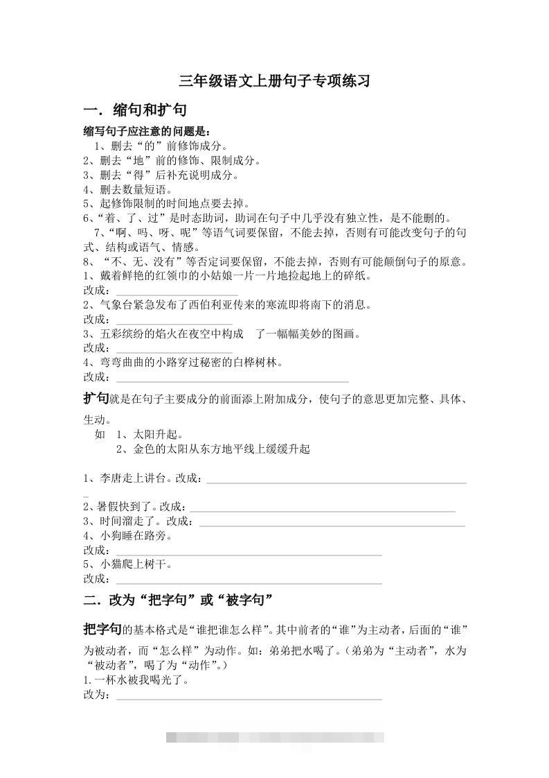 三年级语文上册句子专项练习-117资源网