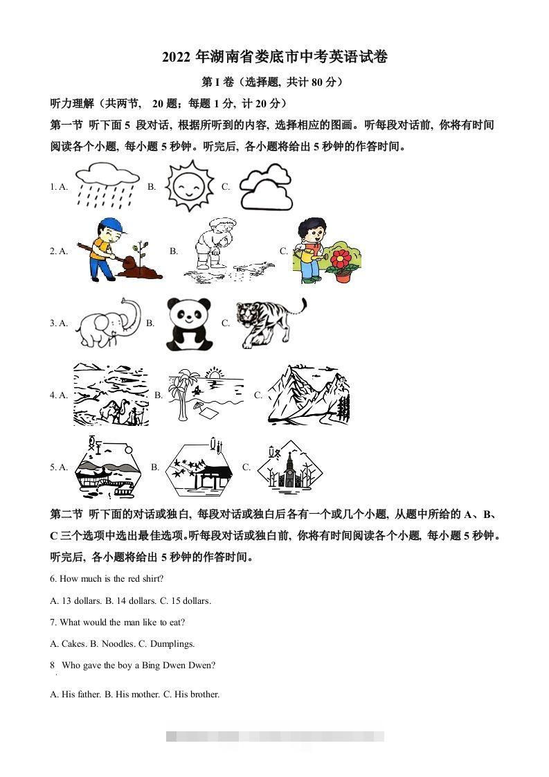2022年湖南省娄底市中考英语真题（空白卷）-117资源网
