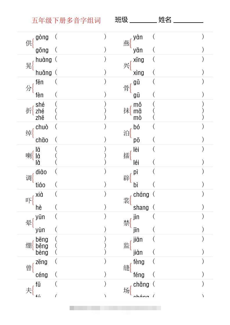 【多音字专项训练】五下语文-117资源网