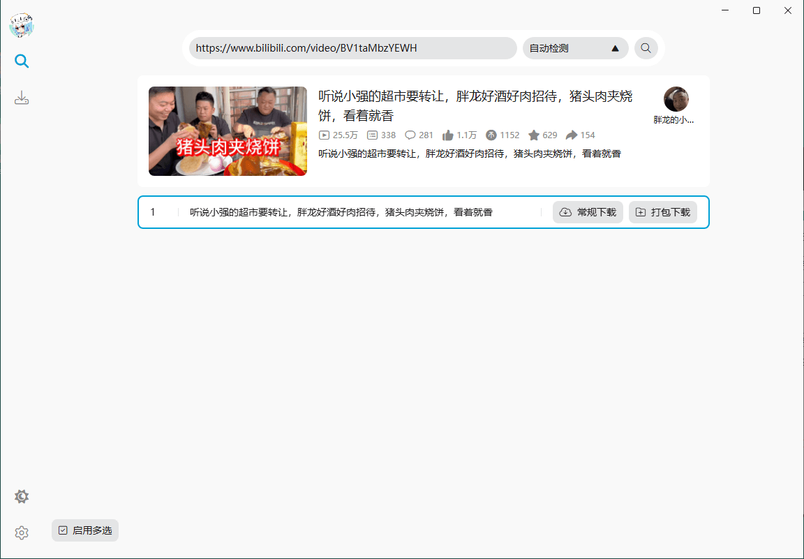 BiliTools哔哩哔哩工具箱v1.3.7-117资源网