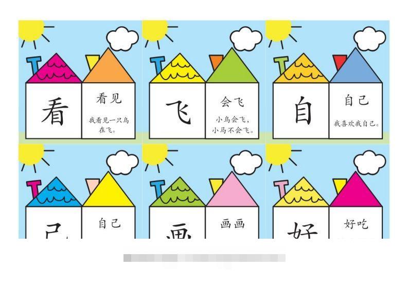 洪恩识字彩色版-117资源网