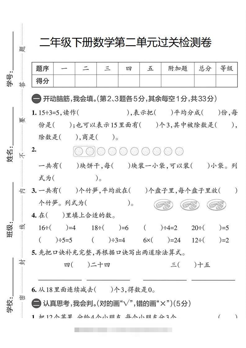 二年级下册数学单元过关测试卷人教版-117资源网