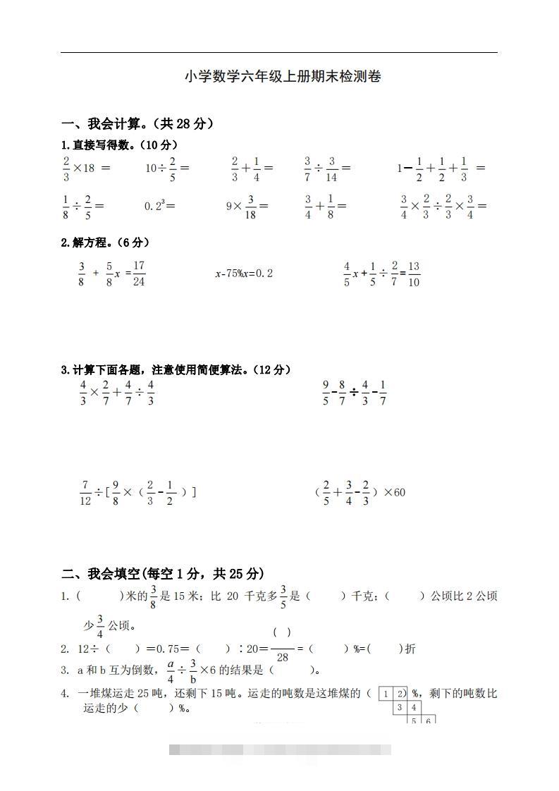 六上苏教版数学期末真题卷.10-117资源网