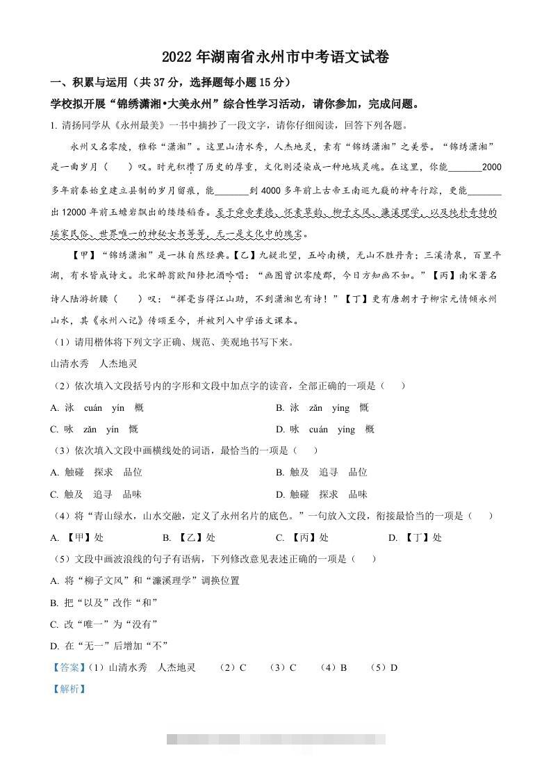 2022年湖南省永州市中考语文真题（含答案）-117资源网