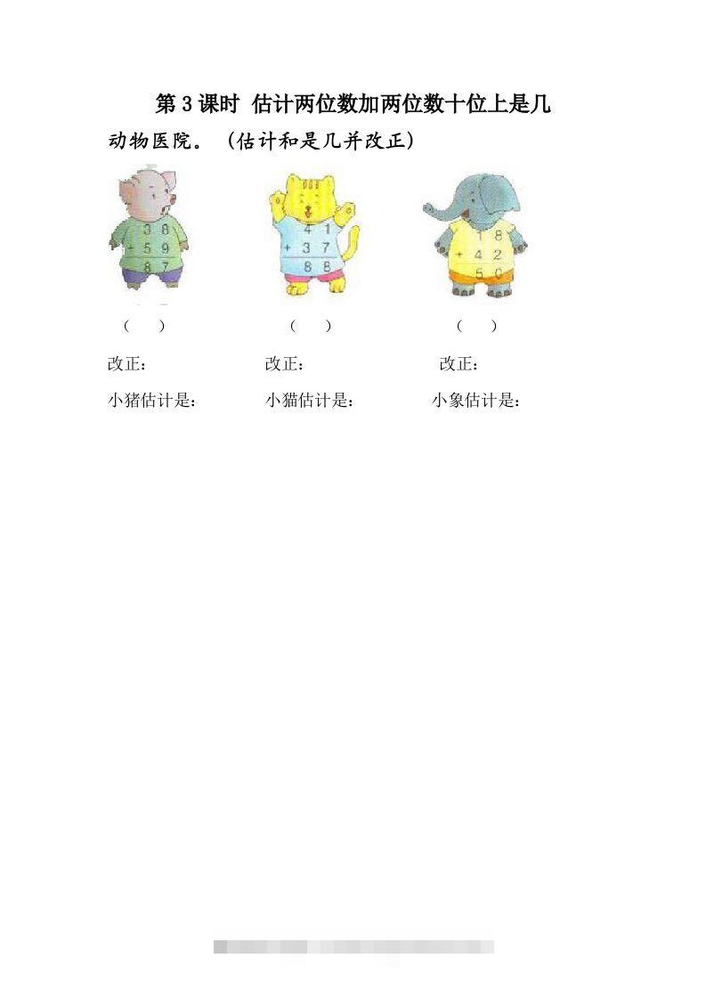 一下冀教版数学课时7-3估计两位数加两位数十位上是几-117资源网