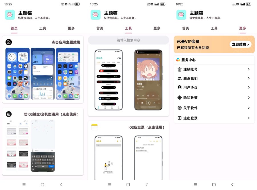 主题喵9.6解锁会员版 IOS主题桌面 灵动岛-117资源网