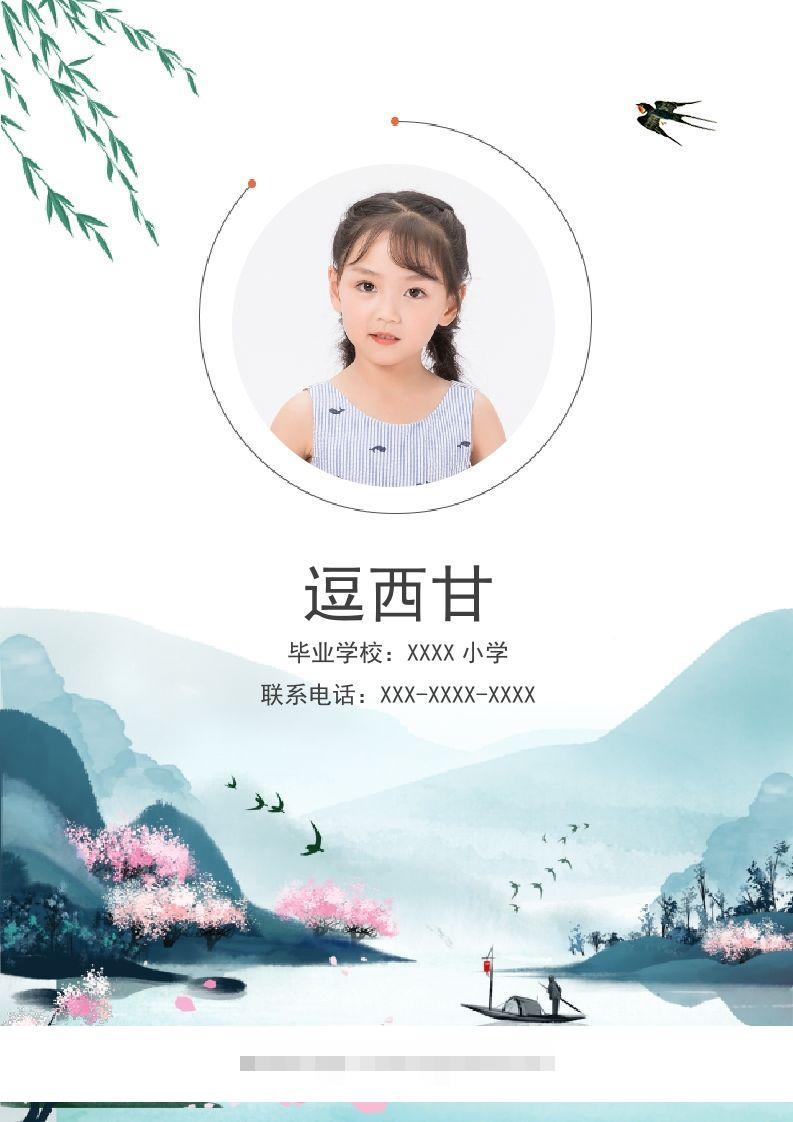精选-小升初简历41-117资源网