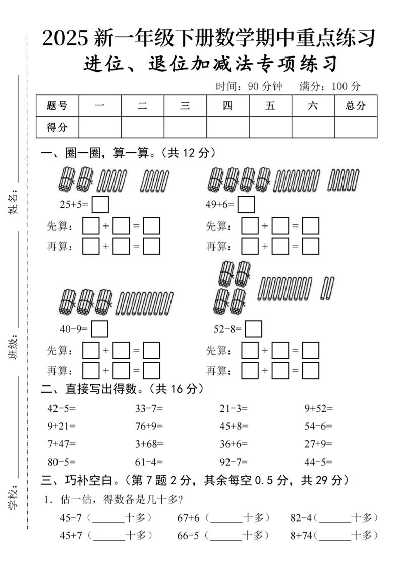 2025春一年级下册数学期中复习-117资源网