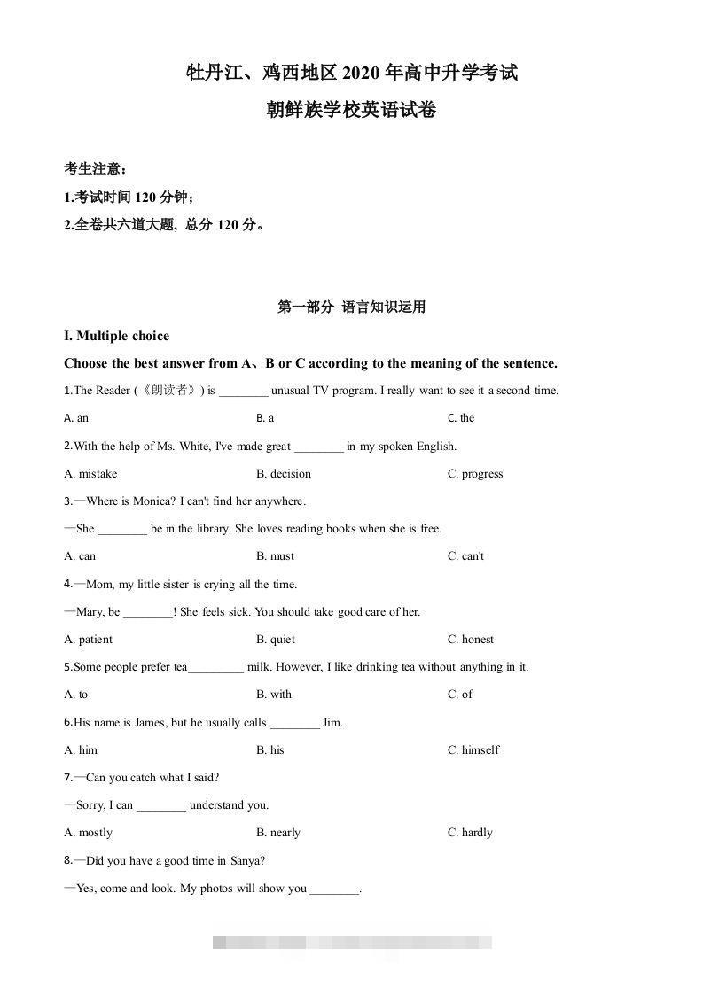 黑龙江省牡丹江、鸡西地区朝鲜族学校2020年中考英语试题（空白卷）-117资源网
