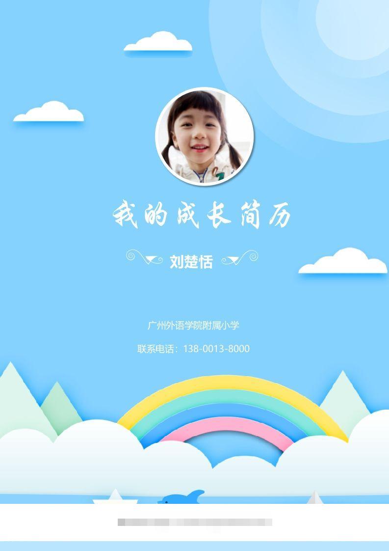 多页-小升初简历53-117资源网