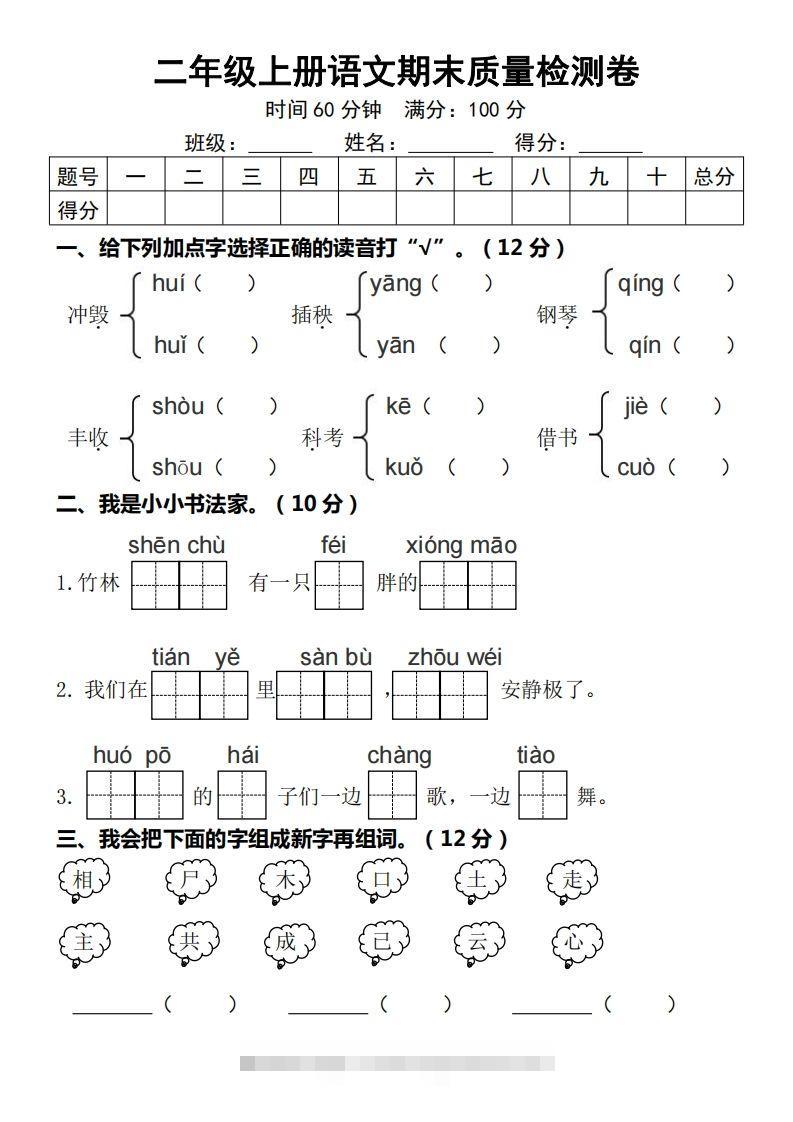 二年级上册语文期末质量检测卷-117资源网