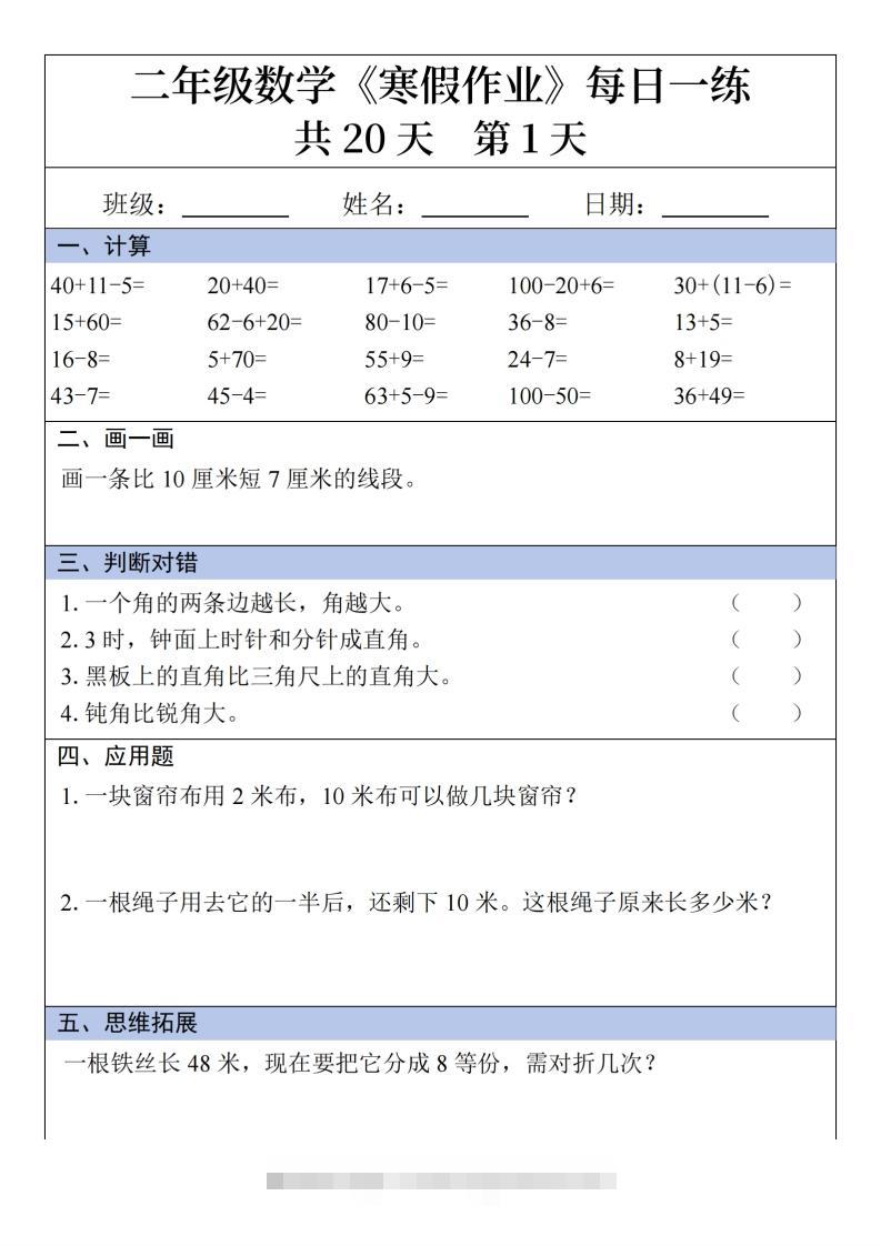 二年级下【数学】寒假作业每日一练20天20页-117资源网