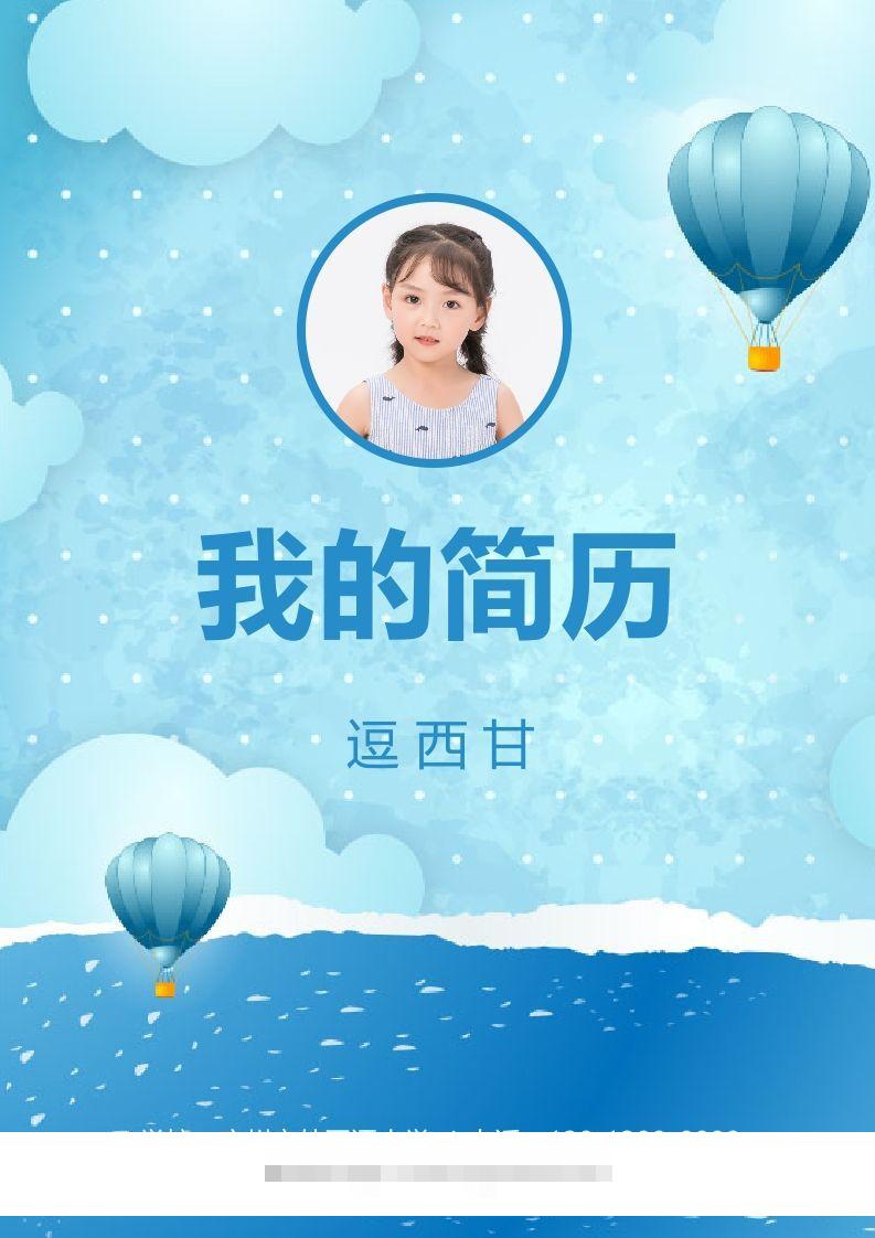 精选-小升初简历14-117资源网