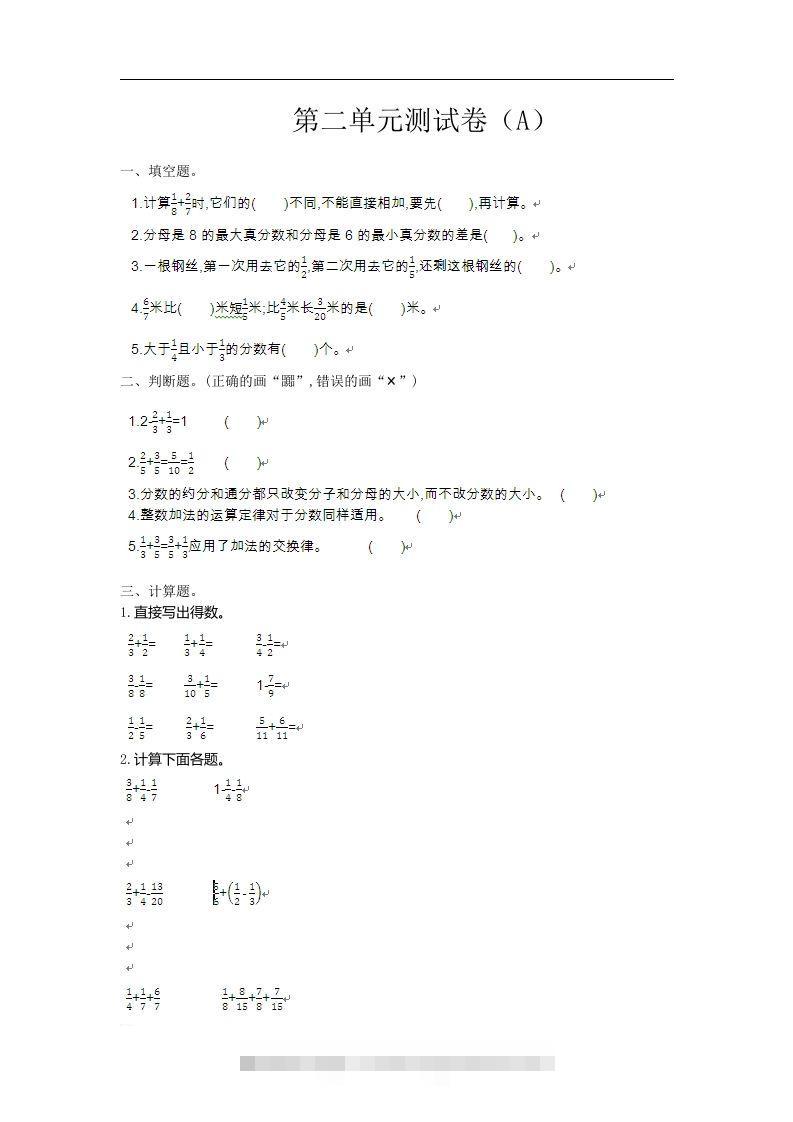 五上54制青岛版数学第二单元检测卷.1-117资源网