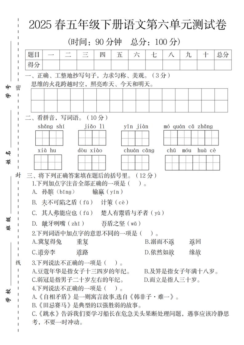 2025春五年级下册语文第六单元测试卷-117资源网