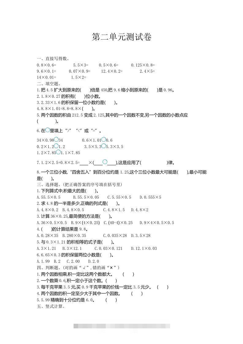 五（上）冀教版数学第二单元检测卷.-117资源网