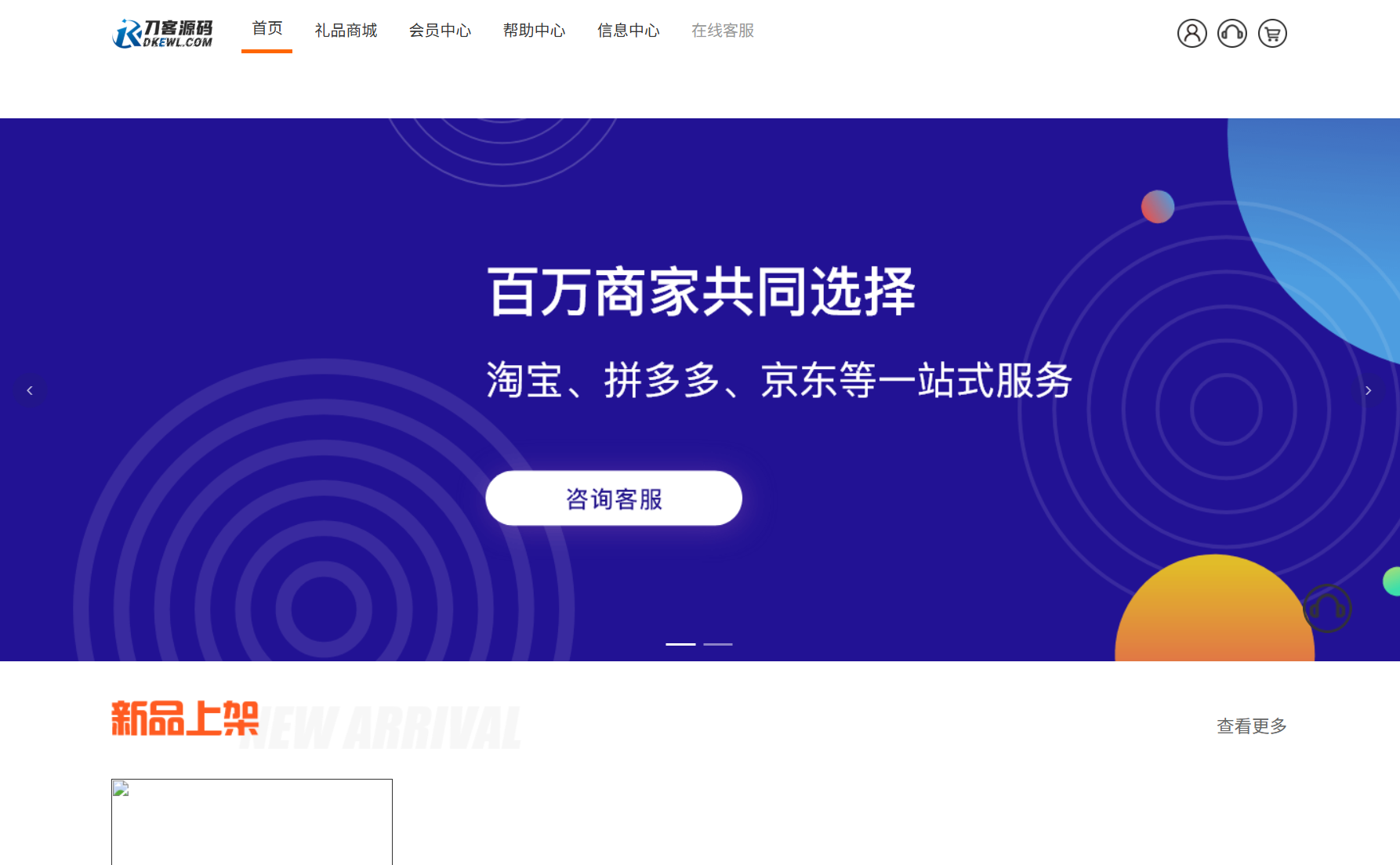 最新全开源礼品代发系统源码/电商快递代发/一件代发系统-117资源网