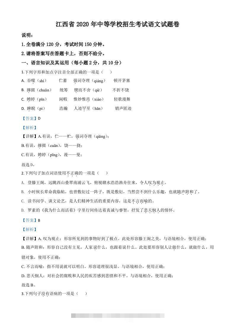 江西省2020年中考语文试题（含答案）-117资源网