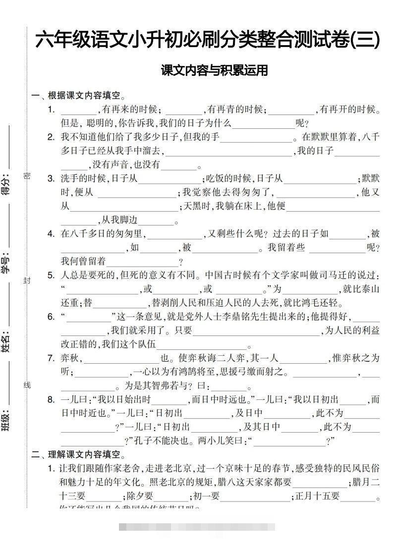 语文小升初课文内容与积累运用-117资源网