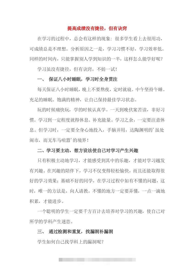 小考成绩的提高没有捷径，但有诀窍-117资源网