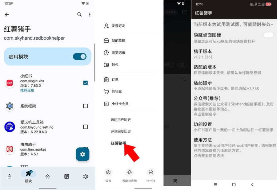 小红薯助手模块1.2.1净化清爽多功能去水印模块-117资源网