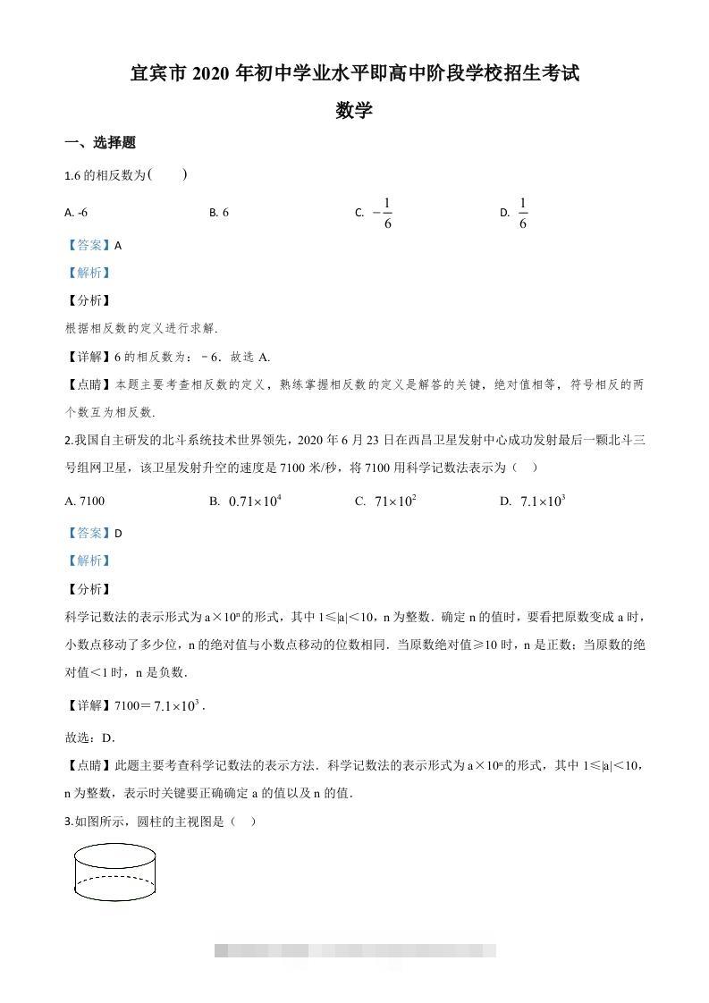四川省宜宾市2020年中考数学试题（含答案）-117资源网