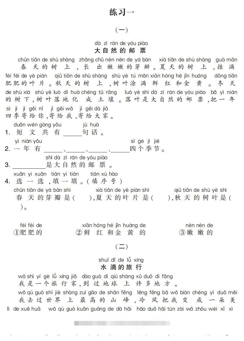 一下语文专项-阅读集训-117资源网