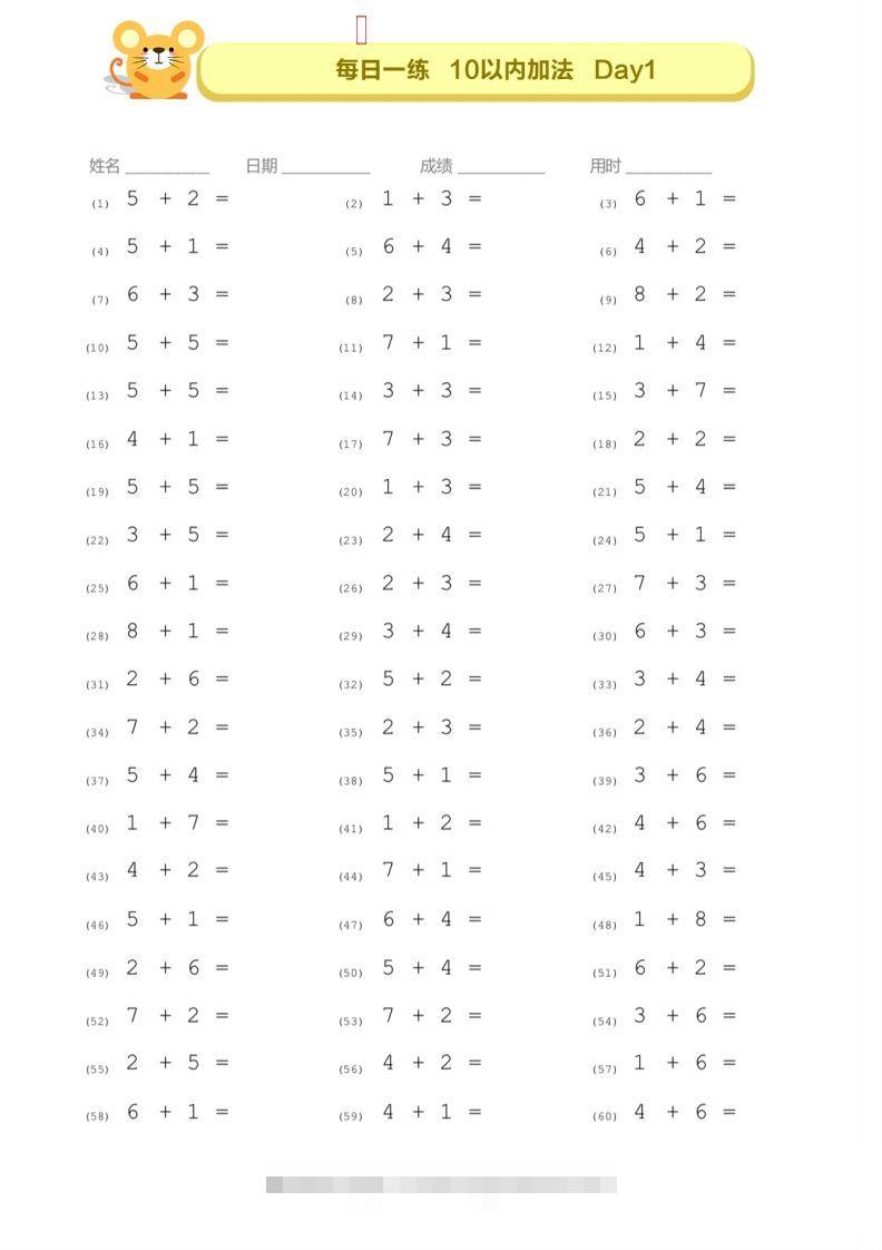 【数学】10以内的口算—每日一练D1-D7-117资源网