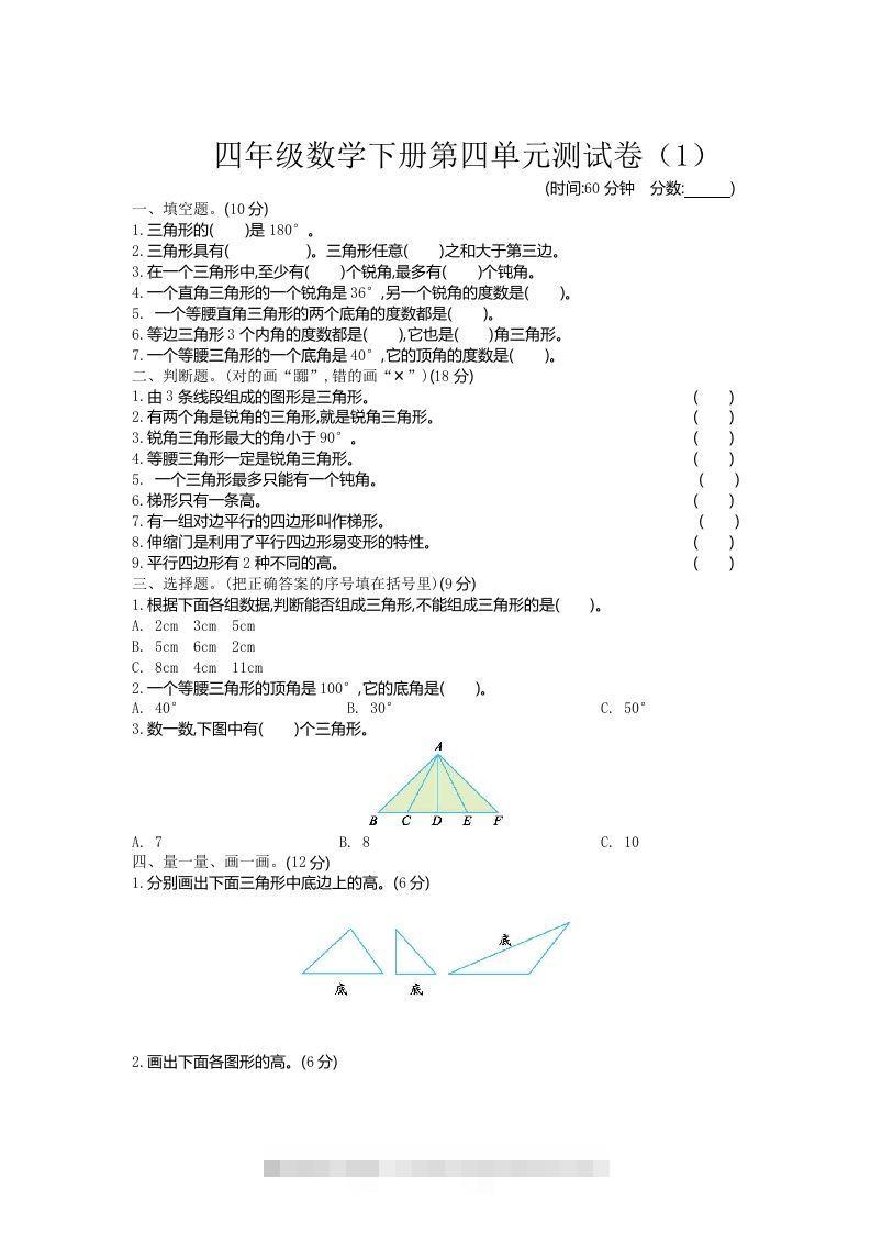 四下青岛六三版数学第四单元测试卷.1-117资源网