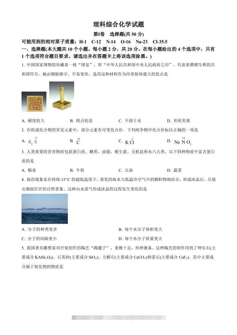 2023年山西省中考化学真题（空白卷）-117资源网