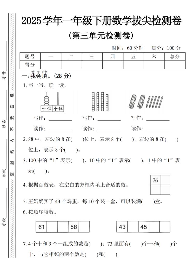 2025学年一下数学第三单元拔尖检测卷-117资源网