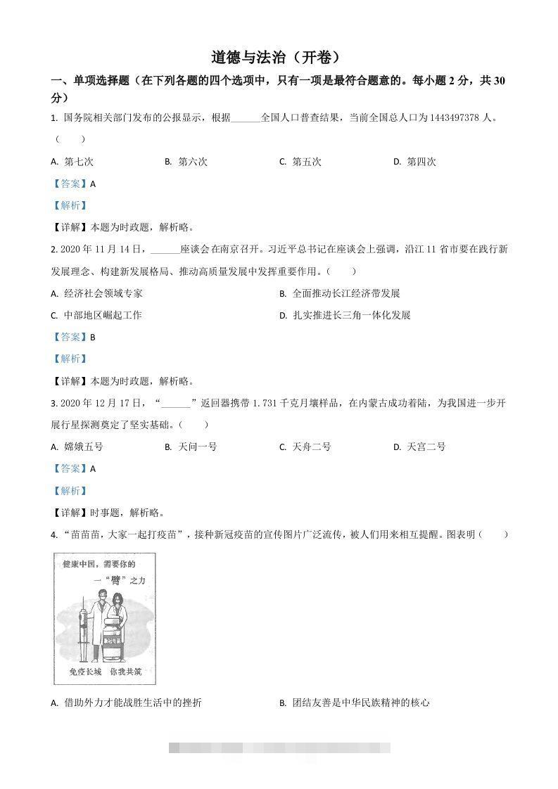 江苏省南京市2021年中考道德与法治真题（含答案）-117资源网