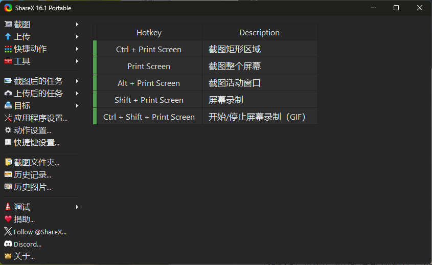 最强屏幕工具ShareX v17.1.0-117资源网