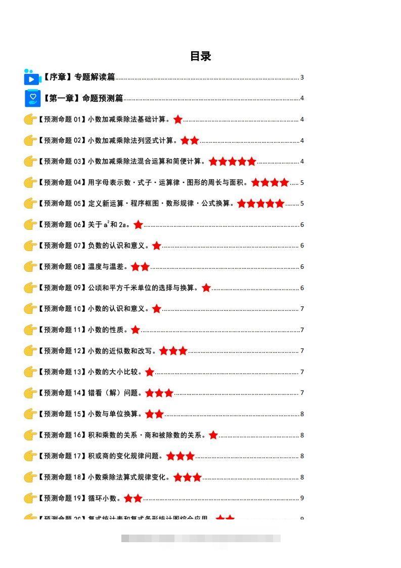 五上苏教版数学【期末复习·终极压轴版】-117资源网