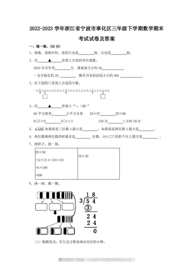2022-2023学年浙江省宁波市奉化区三年级下学期数学期末考试试卷及答案(Word版)-117资源网