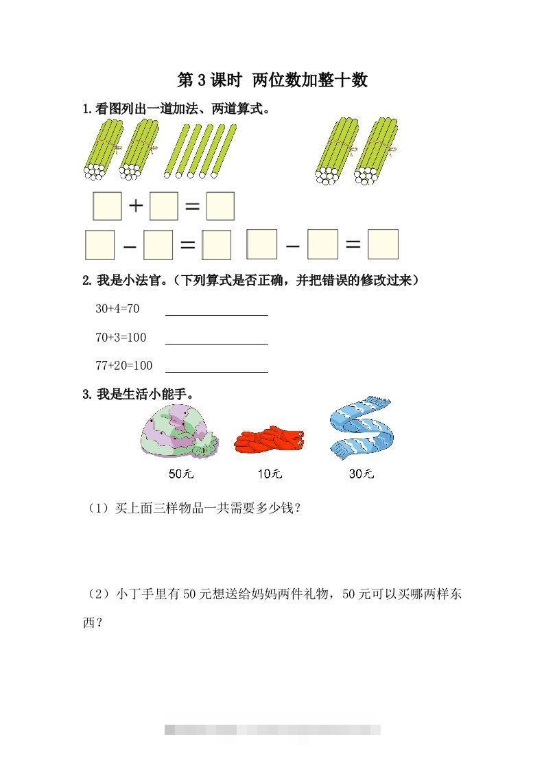 一下冀教版数学课时5-3两位数加整十数-117资源网