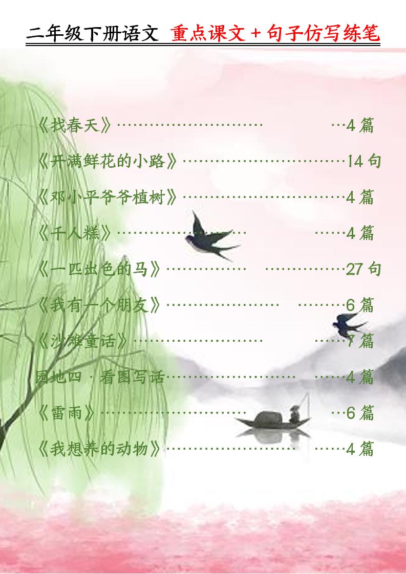 二下语文重点课文+句子仿写练笔（50页）-117资源网