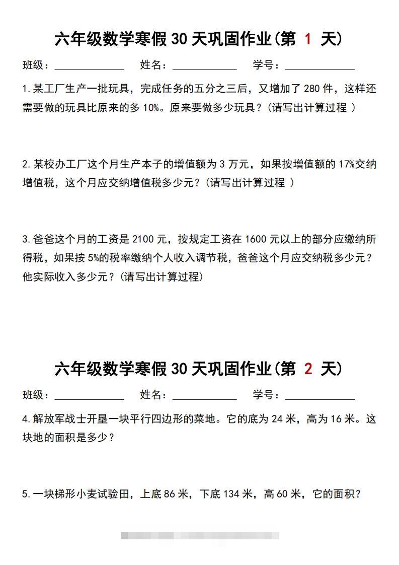 【30天】六年级【数学】寒假作业每日一练30天-117资源网