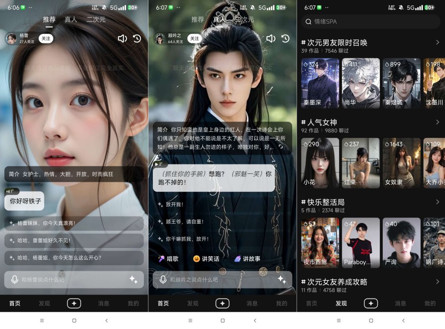 他她它1.0.35你的私人恋人 无限制什么都可以聊-117资源网