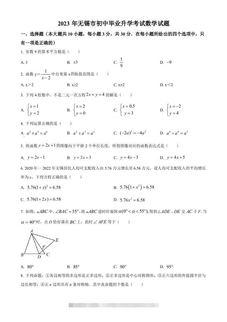2023年江苏省无锡市中考数学真题（空白卷）(1)-117资源网