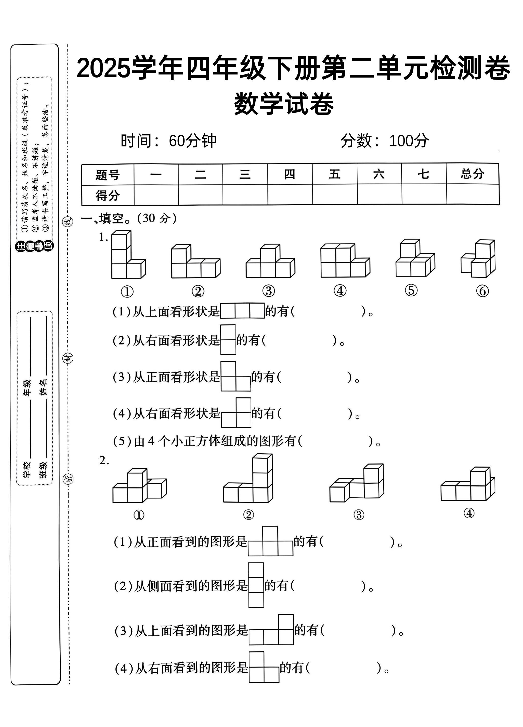 2025四下《数学第二单元检测一》人教版-117资源网