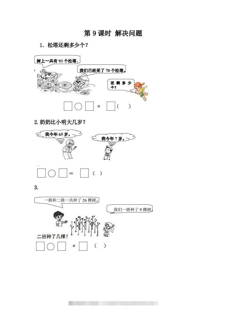 一下冀教版数学课时7-9解决问题-117资源网